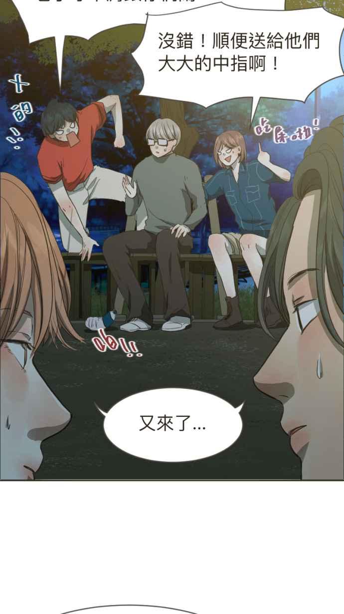 《依然灿烂》第10话 不认识的她 第33页
