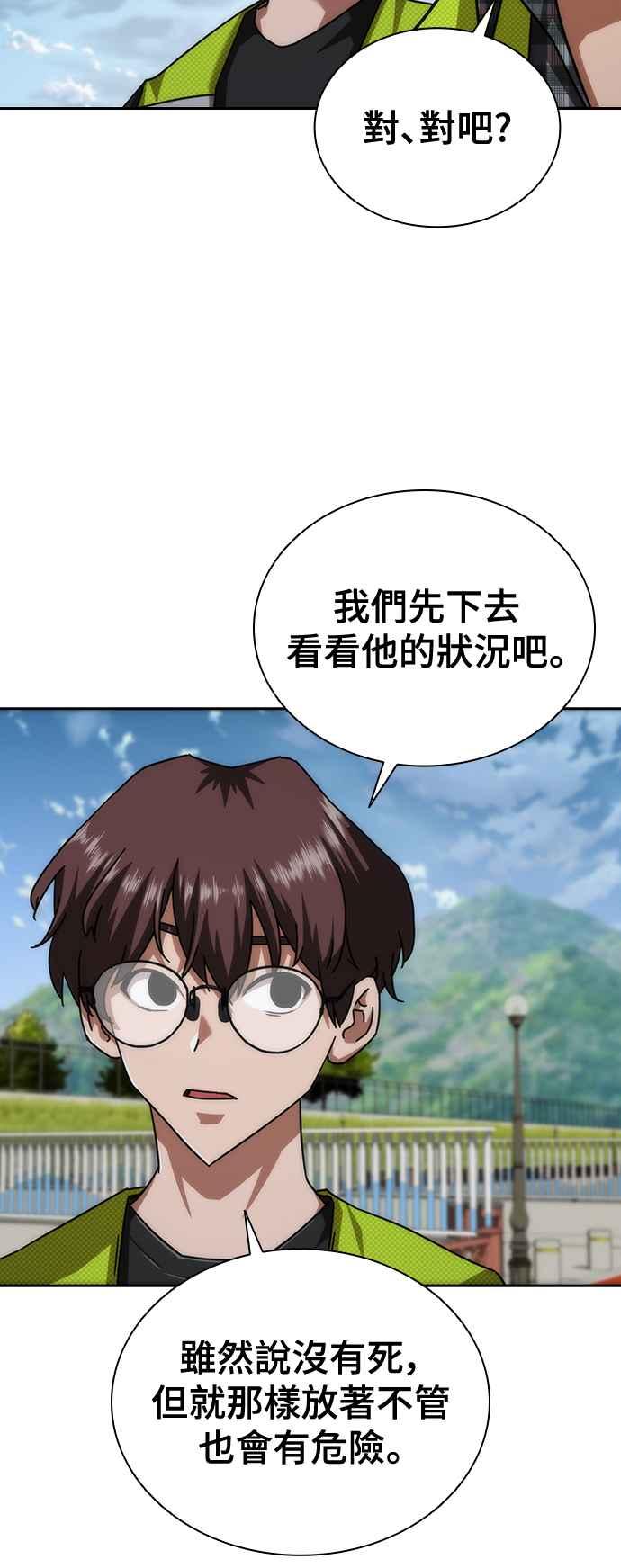 丧尸默示录 82-08 第9话 第44页