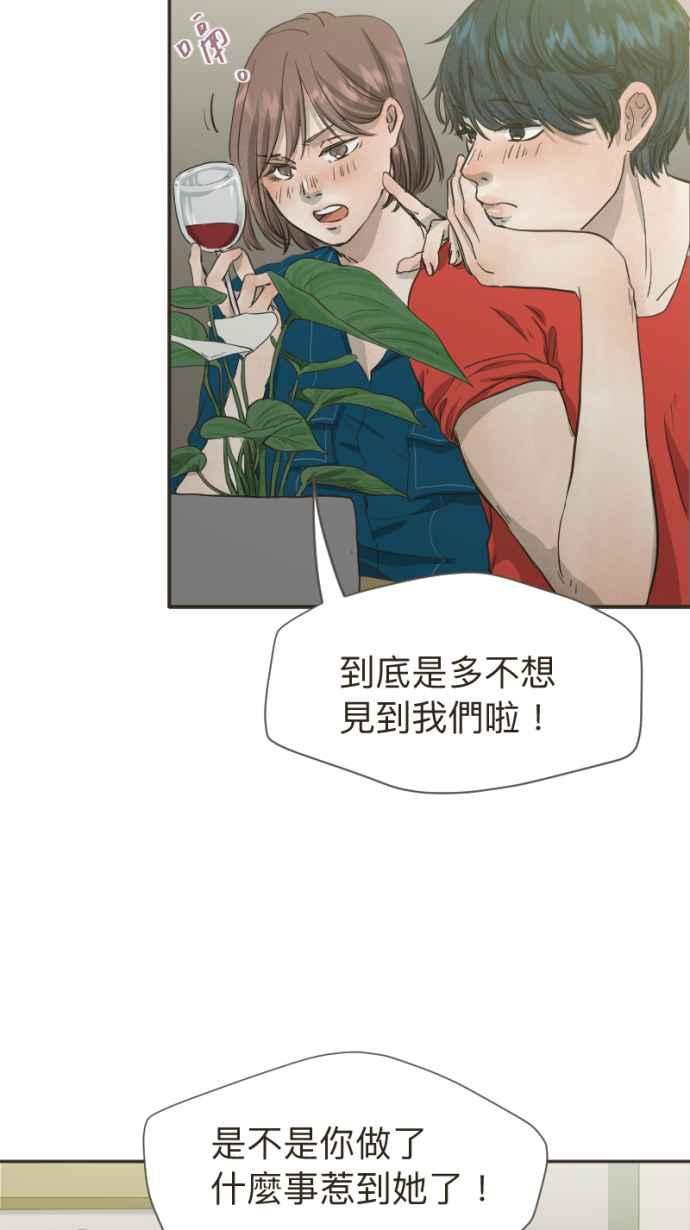 《依然灿烂》第10话 不认识的她 第11页