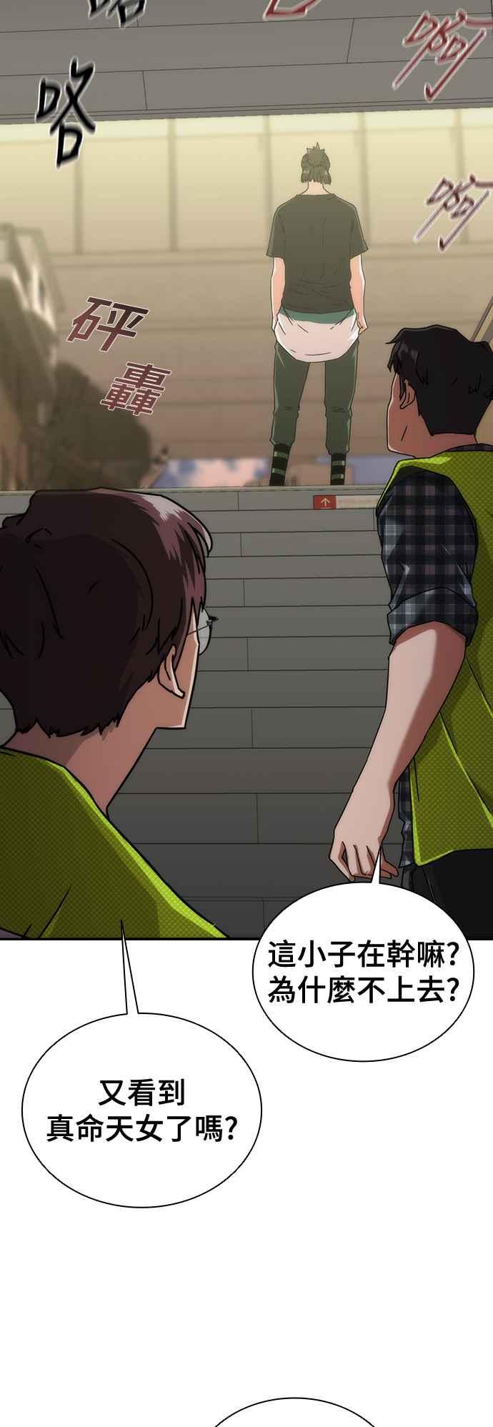 丧尸默示录 82-08 第9话 第69页