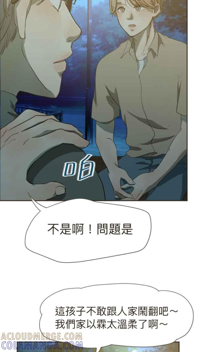 《依然灿烂》第10话 不认识的她 第31页