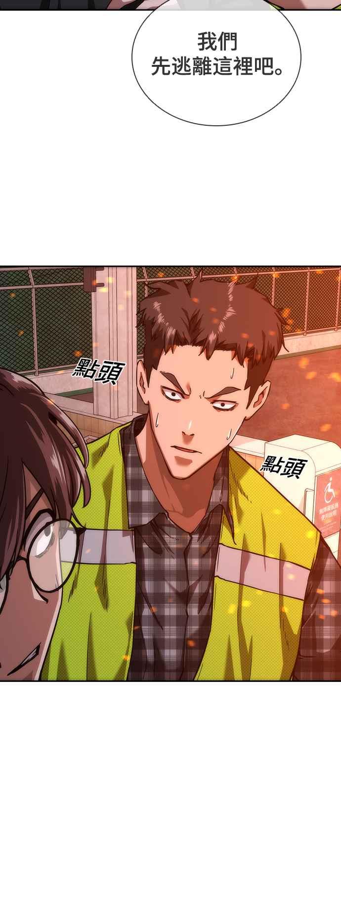 丧尸默示录 82-08 第9话 第78页