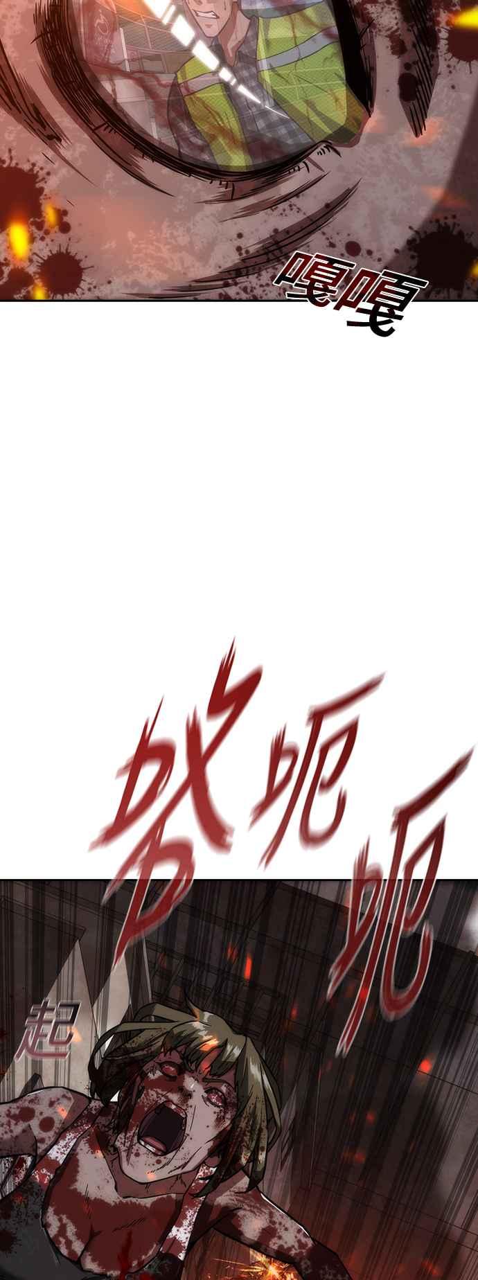 丧尸默示录 82-08 第9话 第81页