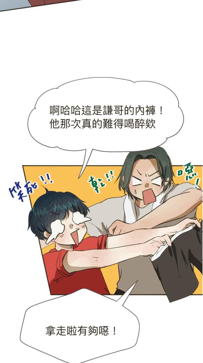 《依然灿烂》第10话 不认识的她 第57页