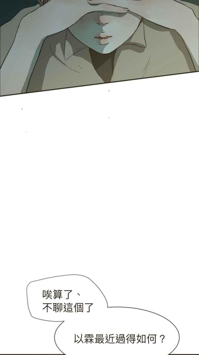 《依然灿烂》第10话 不认识的她 第27页