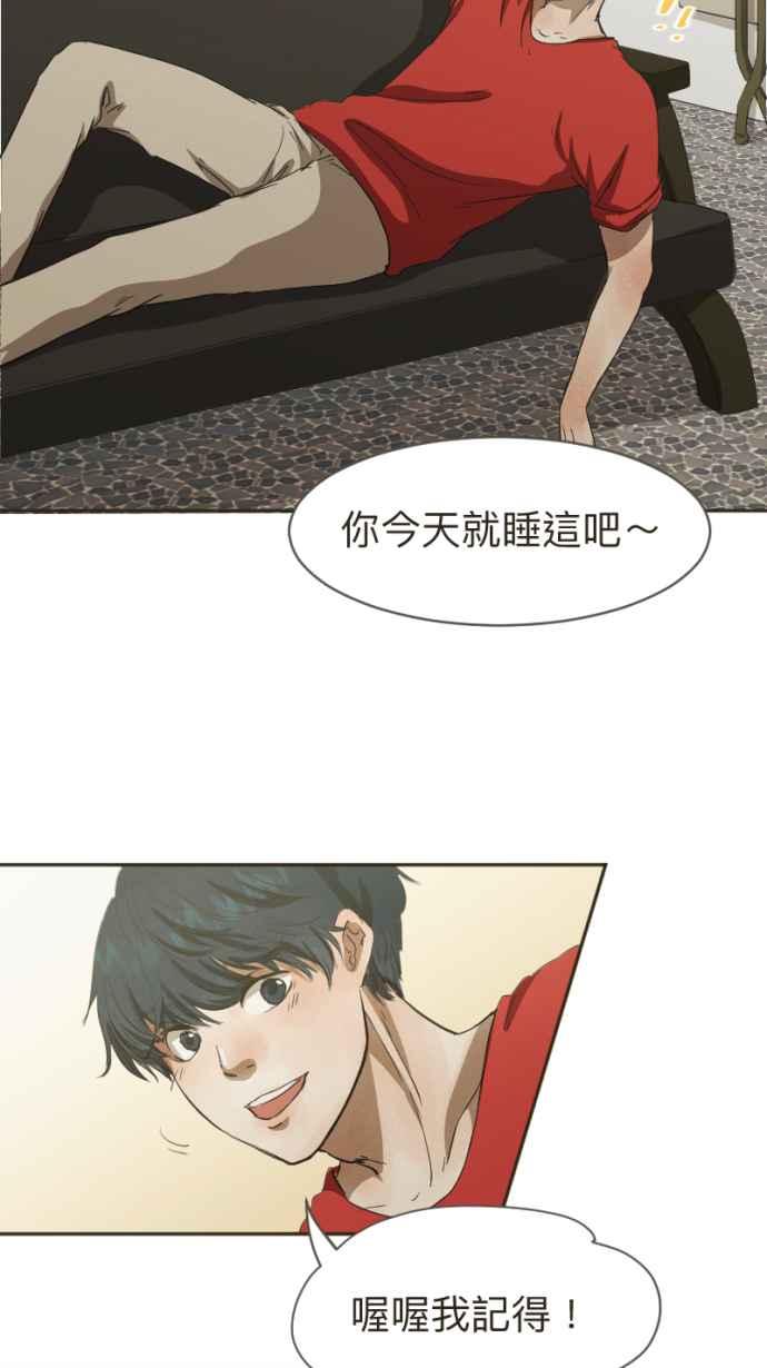 《依然灿烂》第10话 不认识的她 第50页