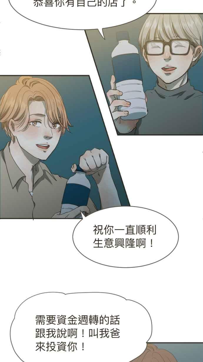 《依然灿烂》第10话 不认识的她 第36页