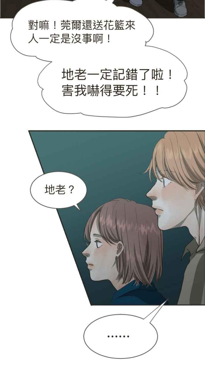 《依然灿烂》第10话 不认识的她 第44页