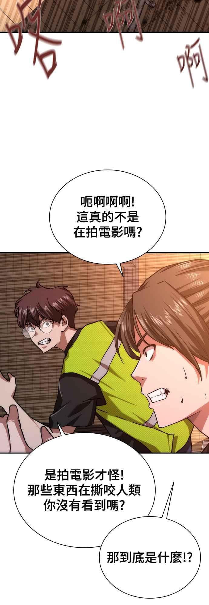 丧尸默示录 82-08 第9话 第86页