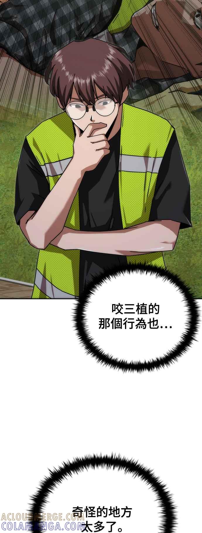 丧尸默示录 82-08 第9话 第52页