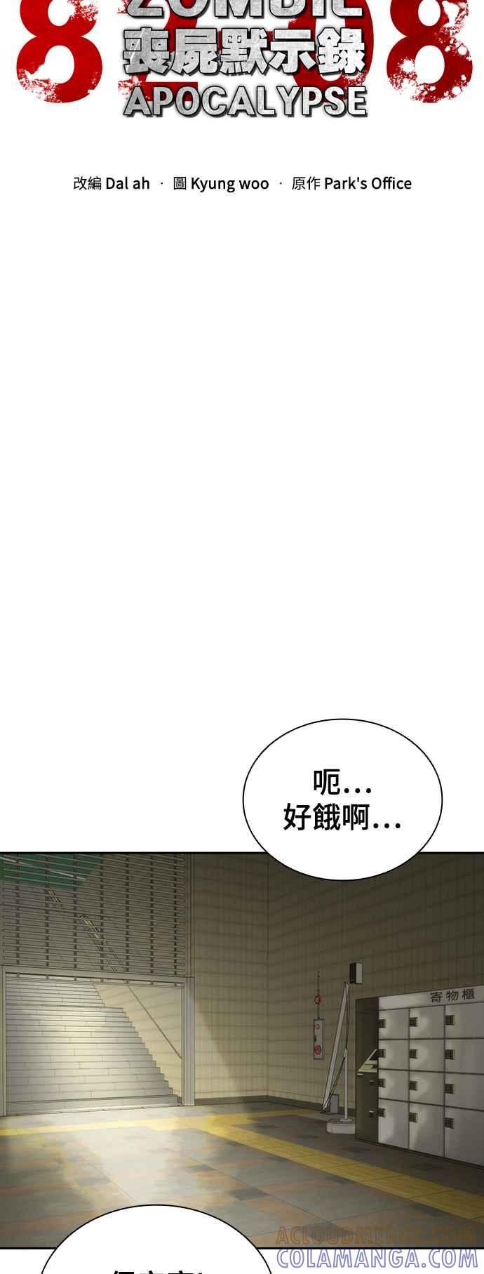 丧尸默示录 82-08 第9话 第64页