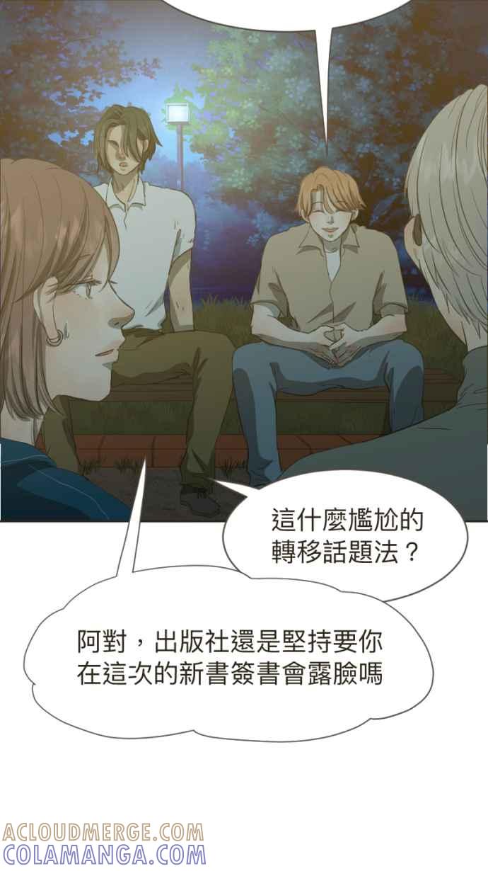 《依然灿烂》第10话 不认识的她 第28页