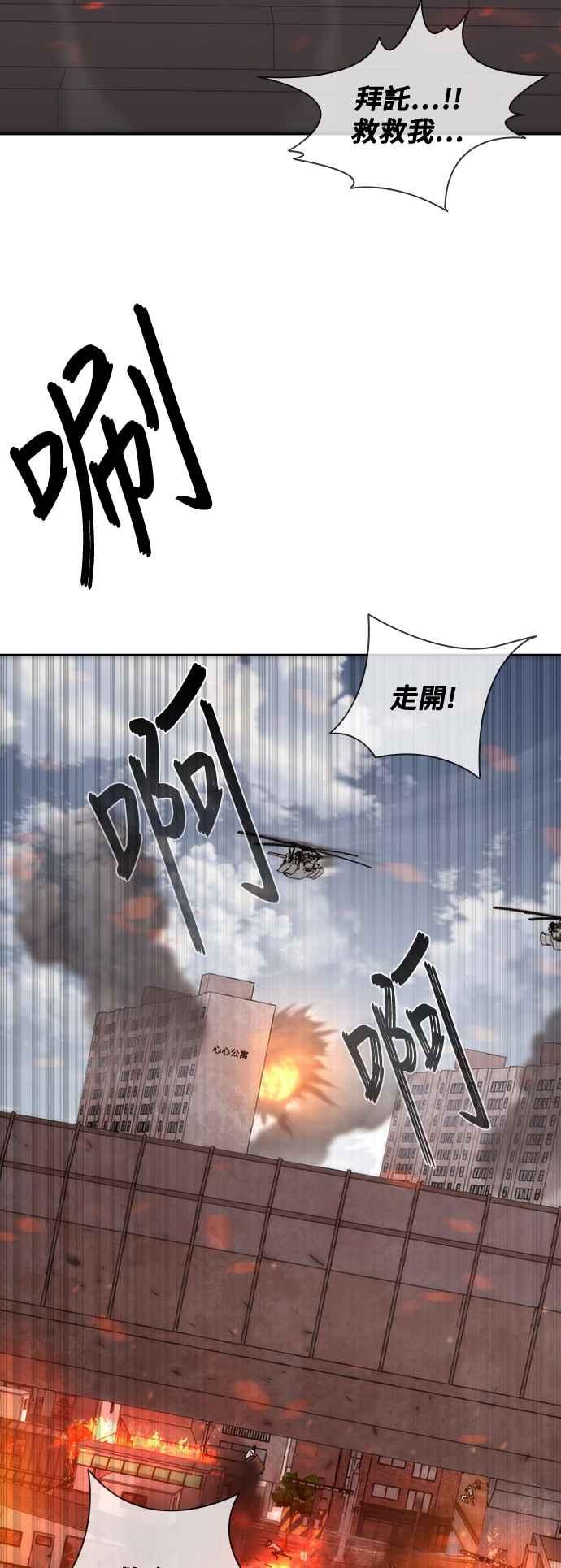 丧尸默示录 82-08 第9话 第72页