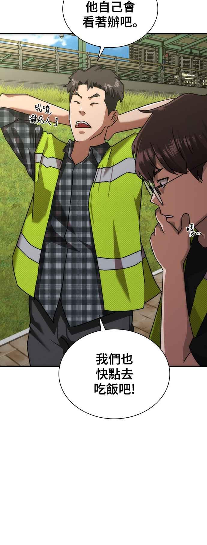 丧尸默示录 82-08 第9话 第50页