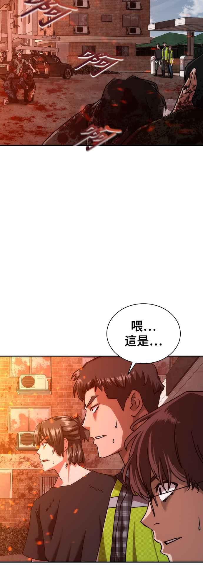 丧尸默示录 82-08 第9话 第75页