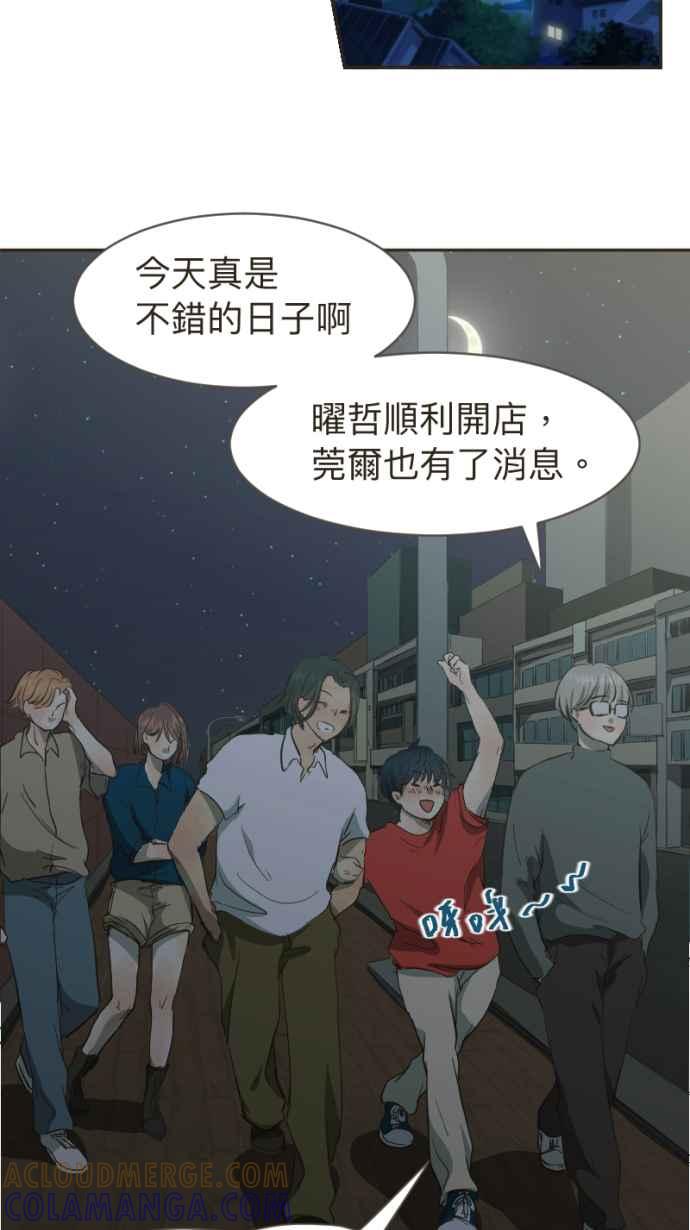《依然灿烂》第10话 不认识的她 第43页