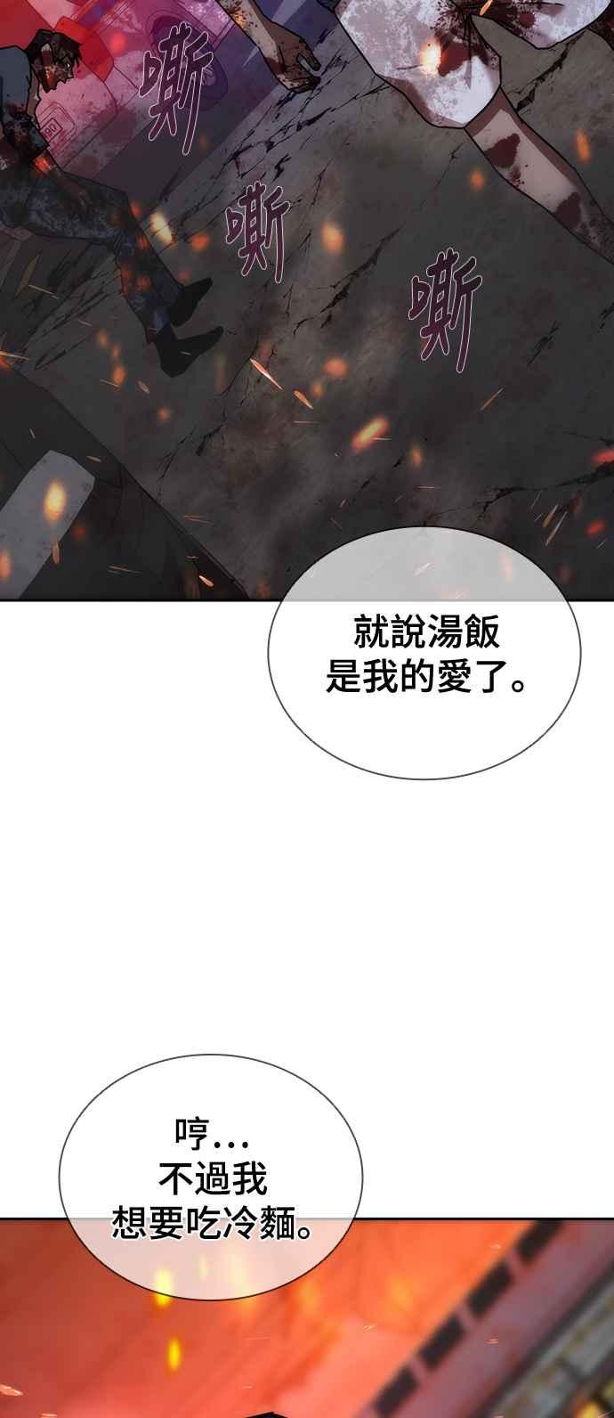 丧尸默示录 82-08 第9话 第60页