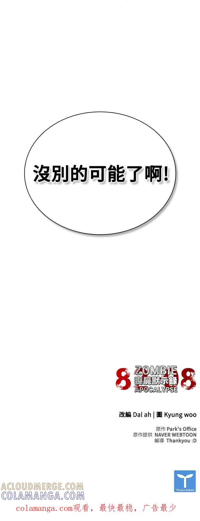 丧尸默示录 82-08 第9话 第91页
