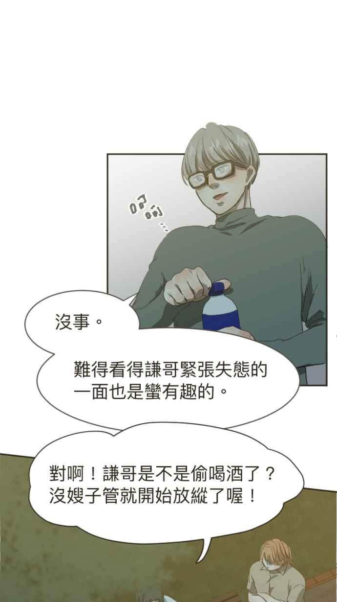 《依然灿烂》第10话 不认识的她 第21页