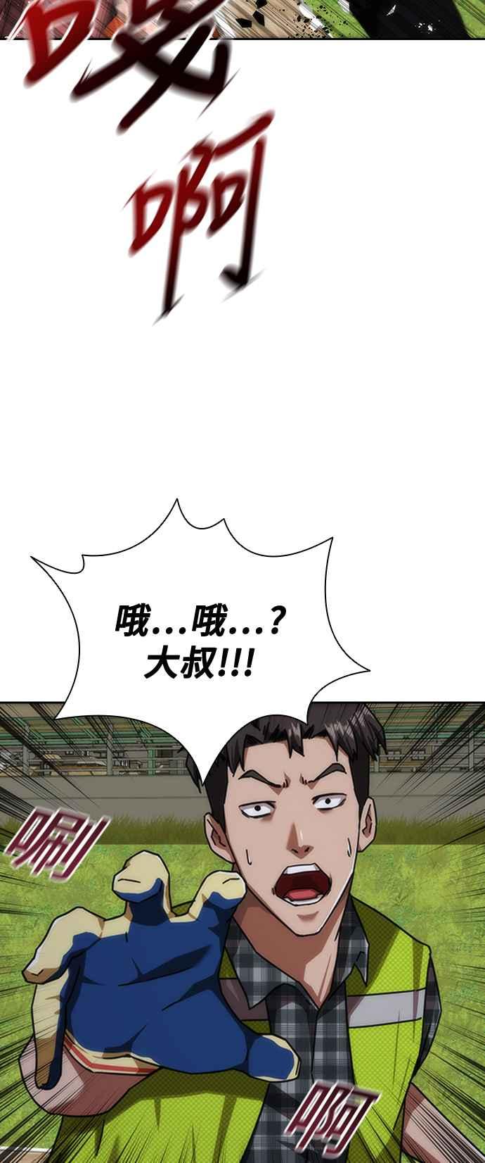 丧尸默示录 82-08 第9话 第38页