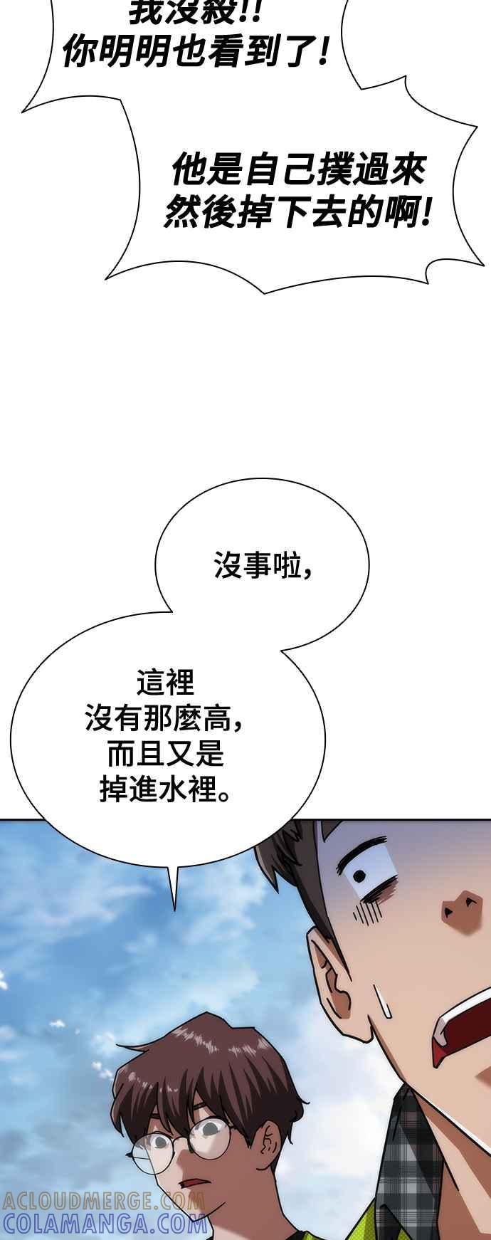 丧尸默示录 82-08 第9话 第43页