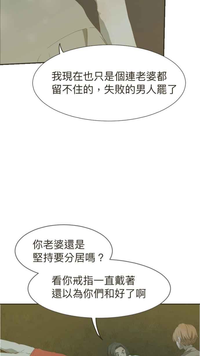 《依然灿烂》第10话 不认识的她 第24页