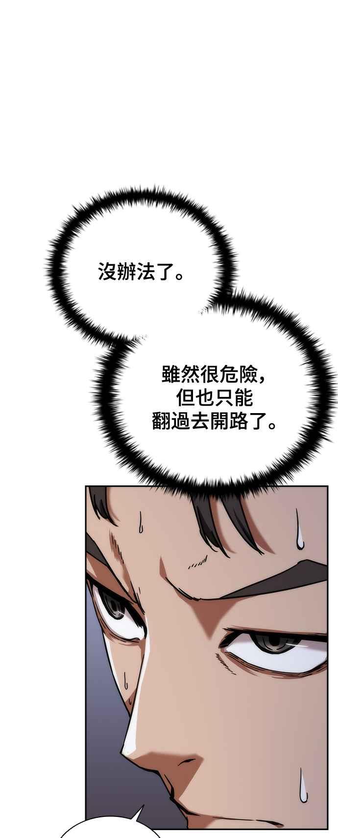丧尸默示录 82-08 第10话 第78页