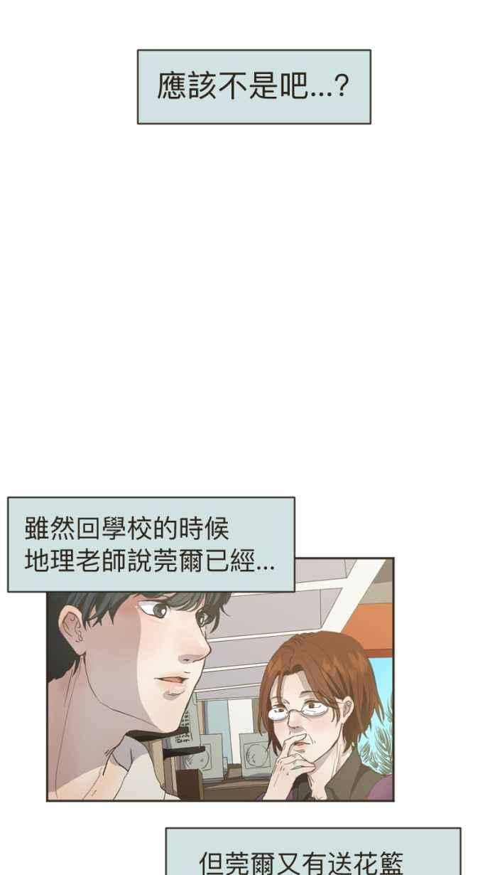 《依然灿烂》第11话 成为了枯叶 第5页