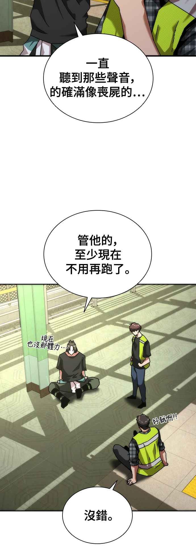 丧尸默示录 82-08 第10话 第24页