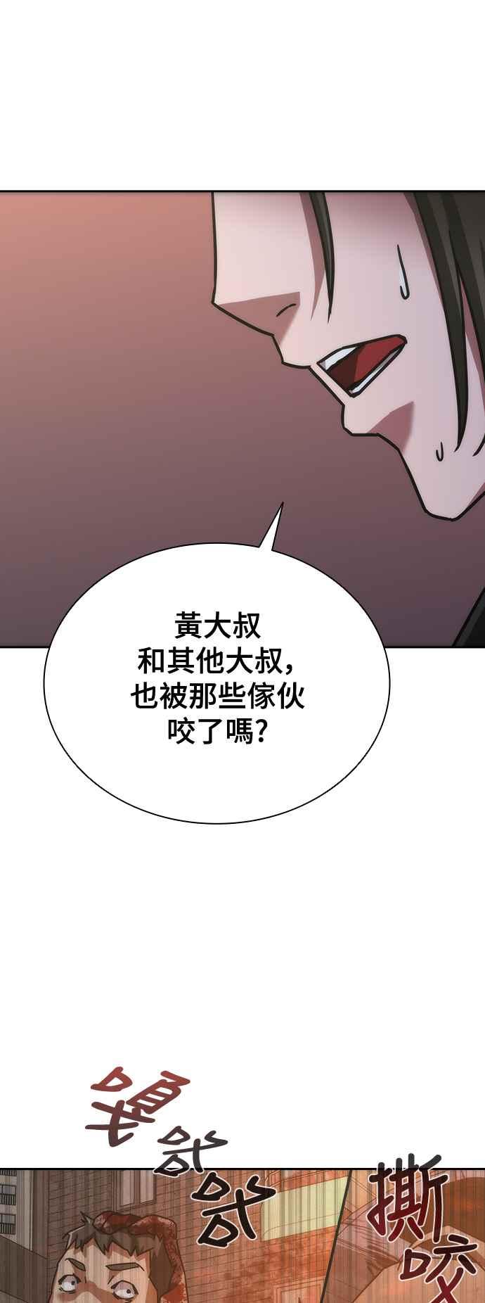 丧尸默示录 82-08 第10话 第30页