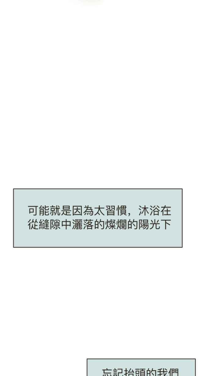 《依然灿烂》第11话 成为了枯叶 第11页