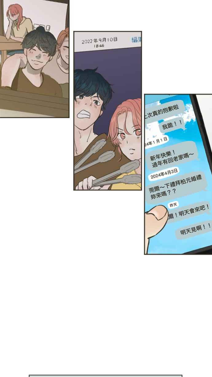 《依然灿烂》第11话 成为了枯叶 第3页