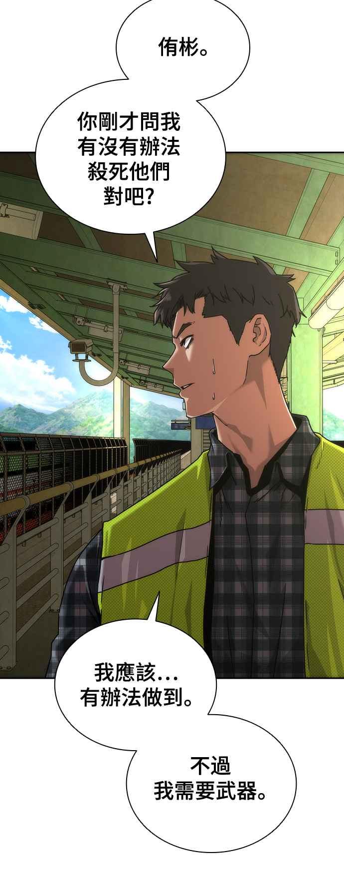 丧尸默示录 82-08 第10话 第54页