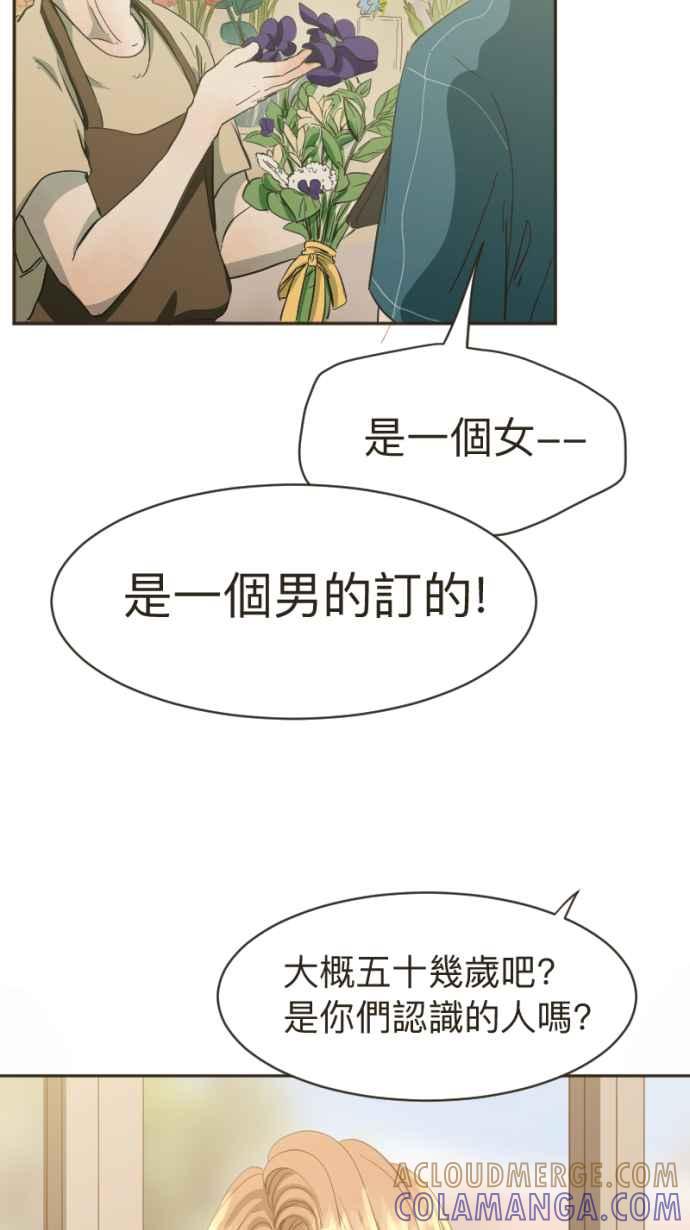 《依然灿烂》第11话 成为了枯叶 第19页