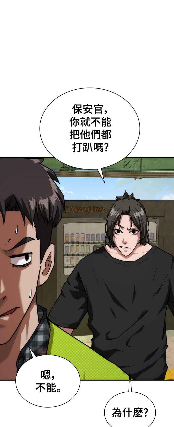 丧尸默示录 82-08 第10话 第44页