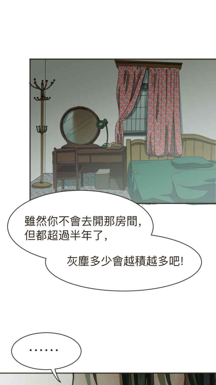 《依然灿烂》第11话 成为了枯叶 第29页