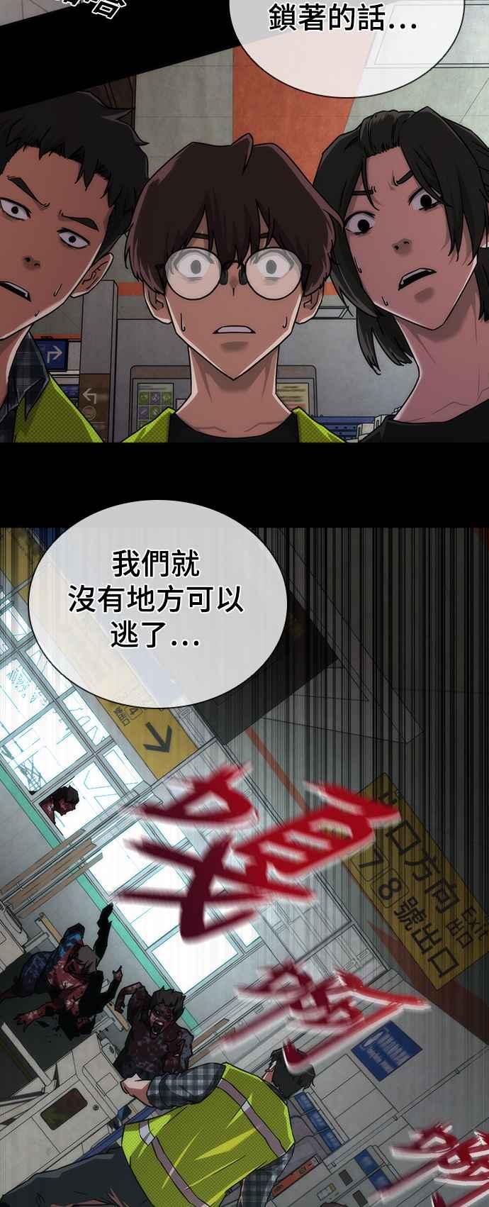 丧尸默示录 82-08 第10话 第41页