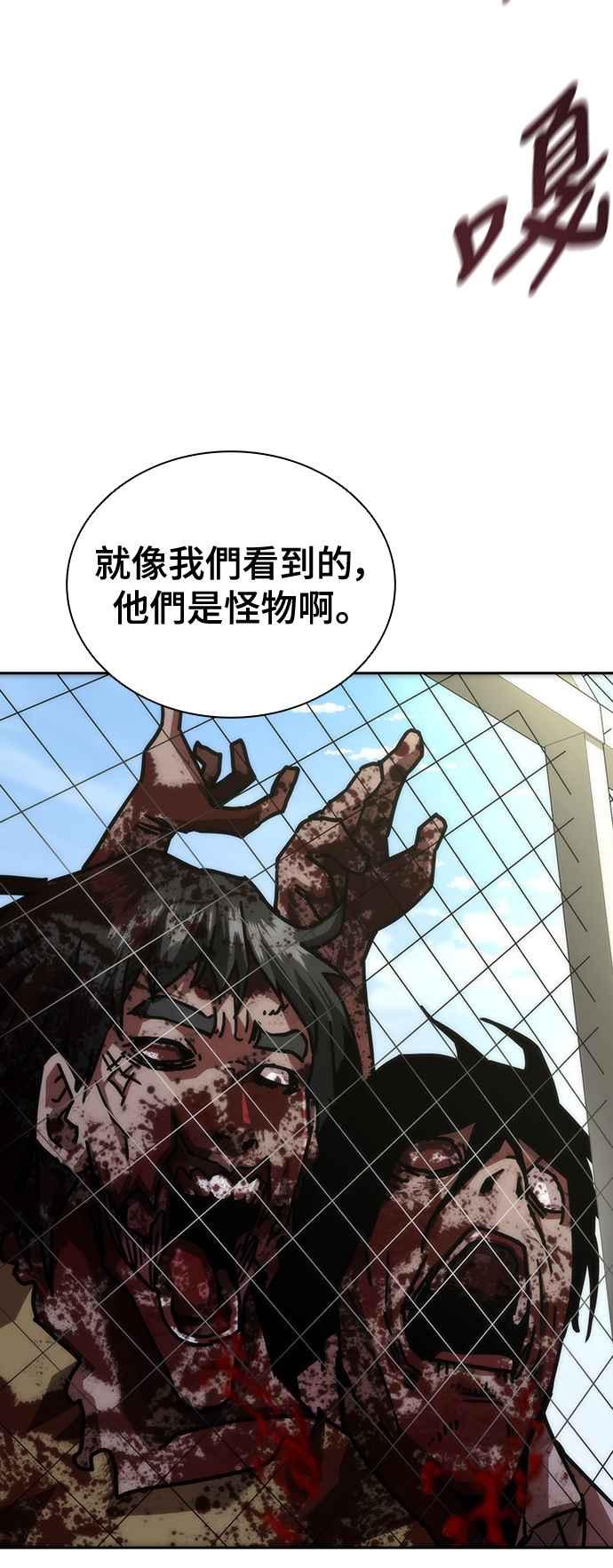 丧尸默示录 82-08 第10话 第57页