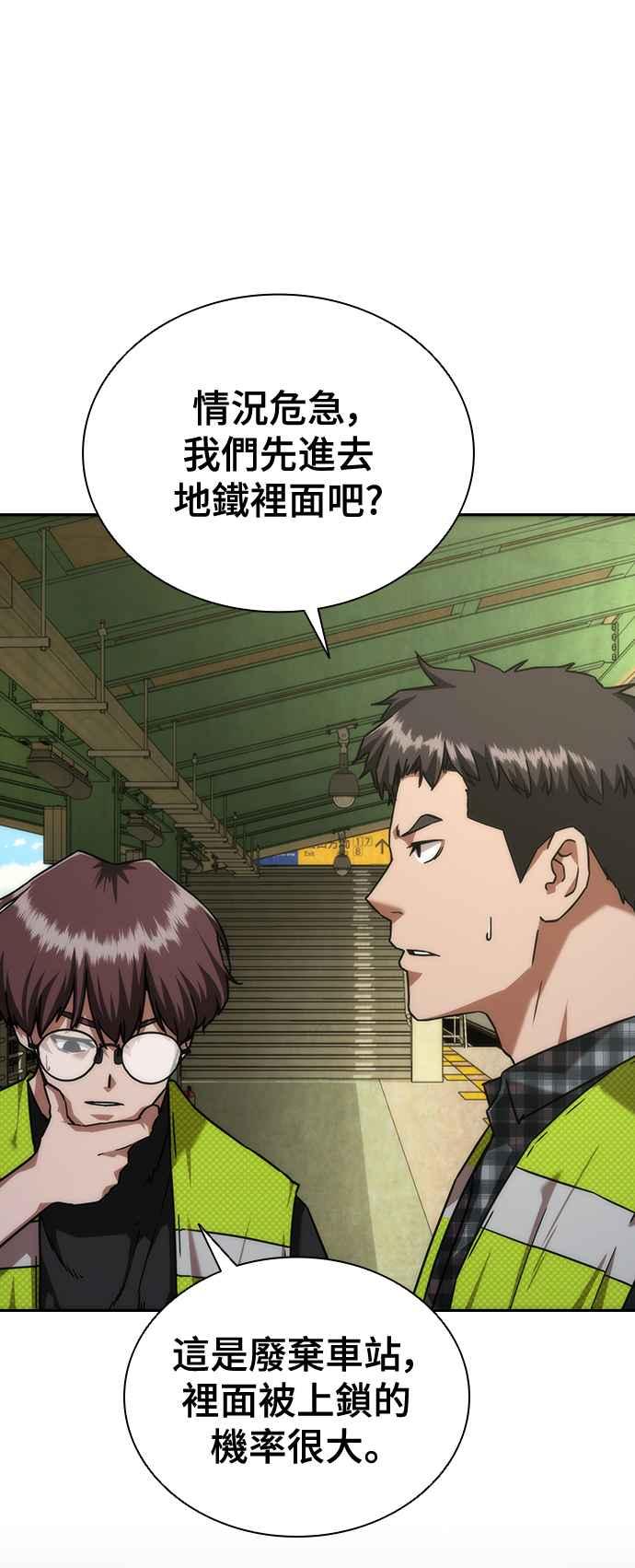 丧尸默示录 82-08 第10话 第39页