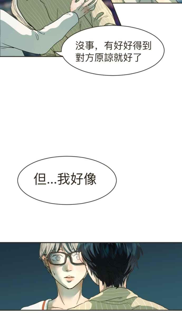 《依然灿烂》第11话 成为了枯叶 第65页