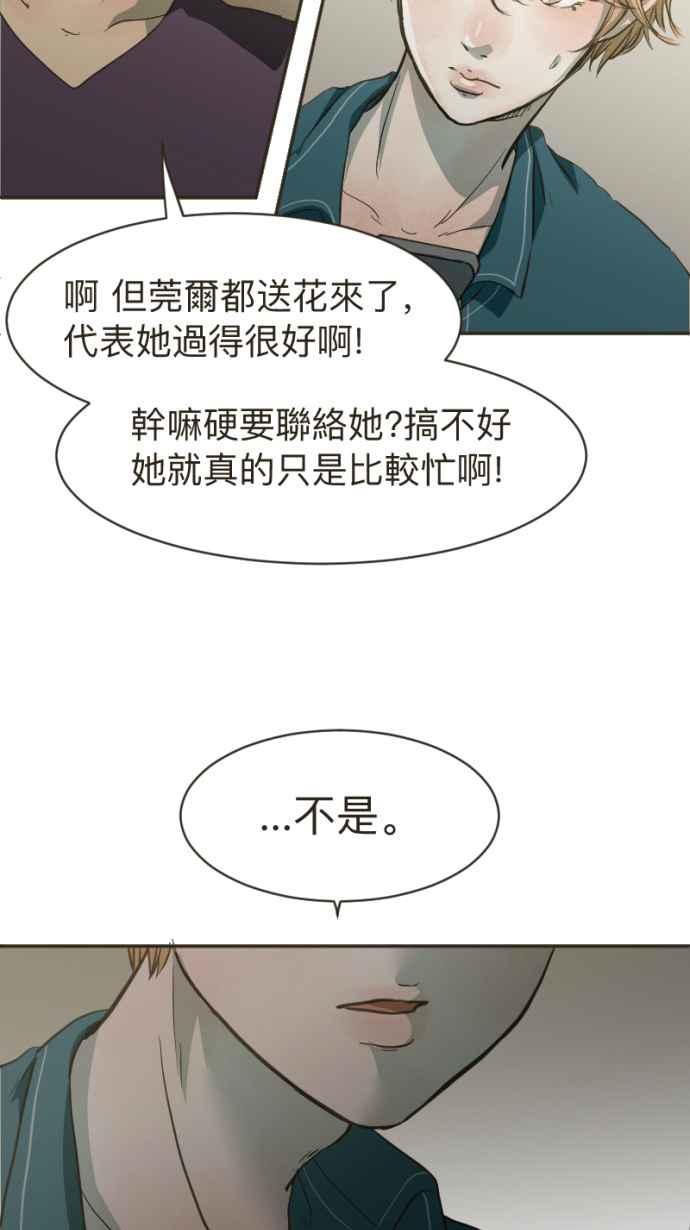 《依然灿烂》第11话 成为了枯叶 第39页