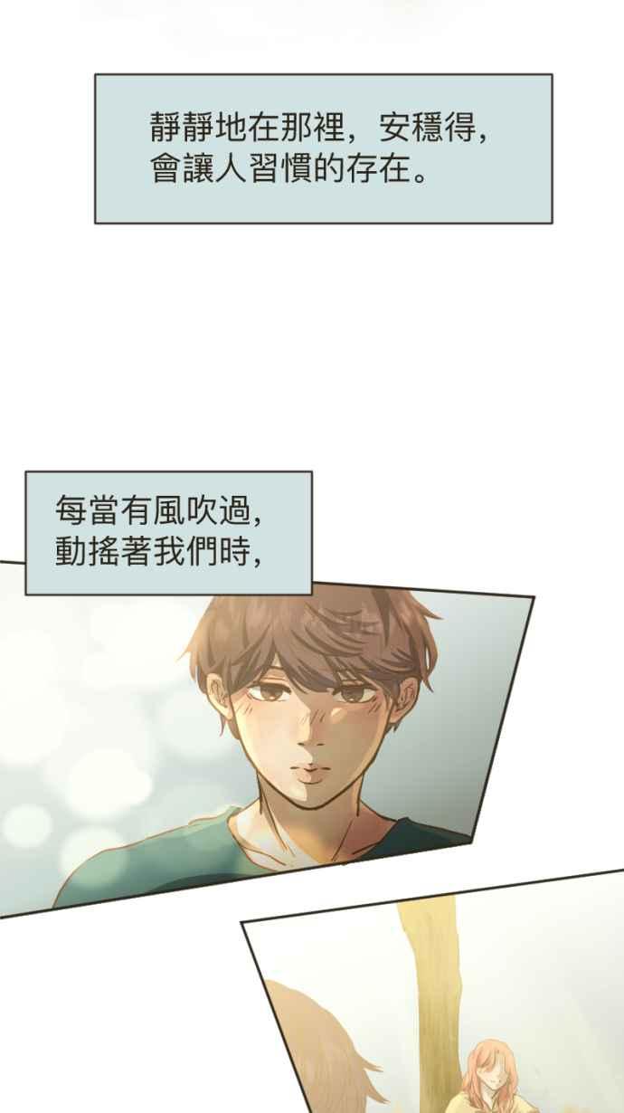 《依然灿烂》第11话 成为了枯叶 第9页