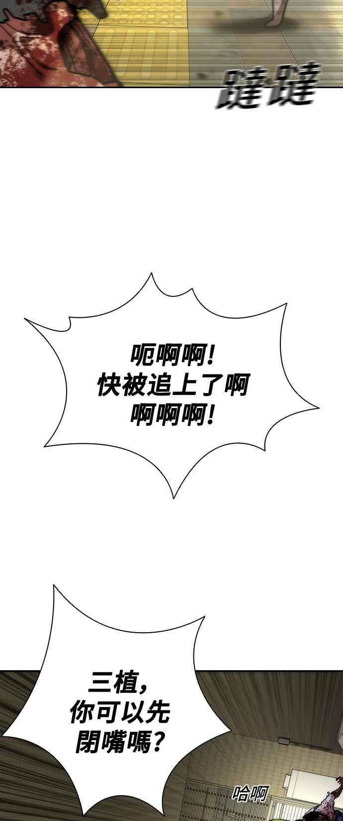 丧尸默示录 82-08 第10话 第2页