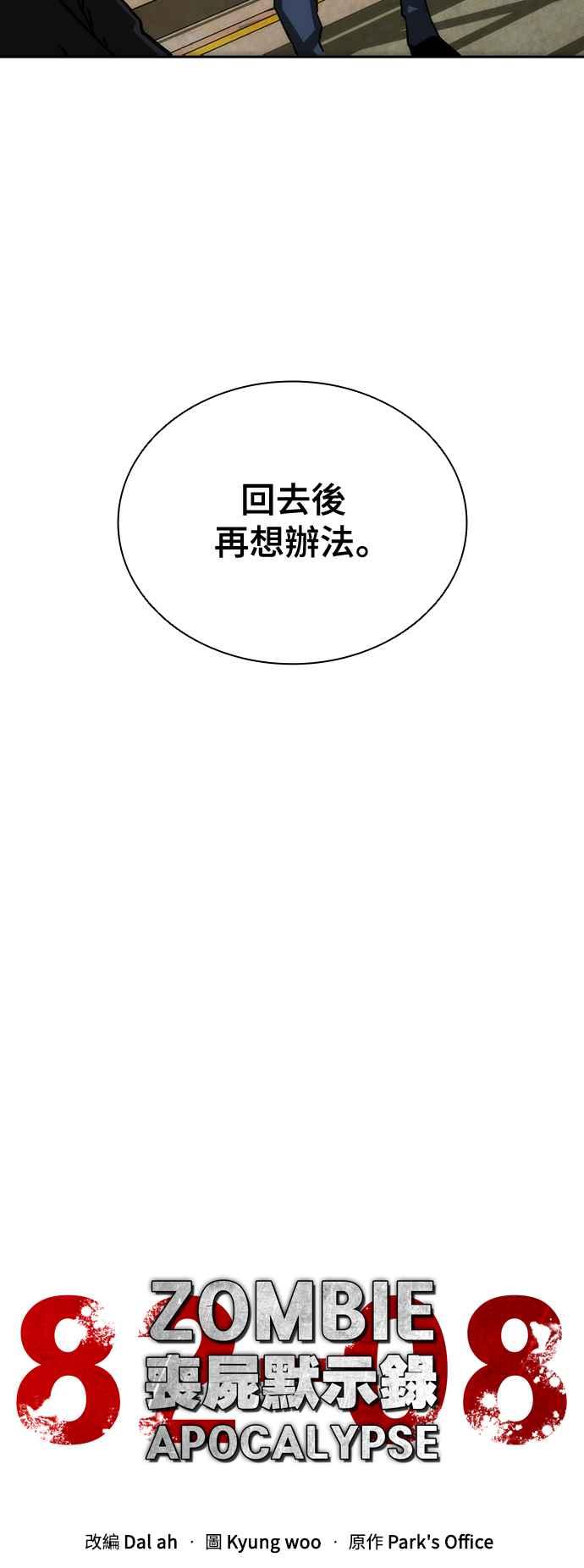 丧尸默示录 82-08 第10话 第33页