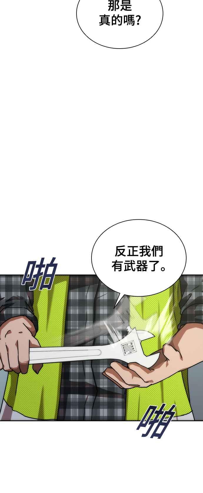 丧尸默示录 82-08 第10话 第71页