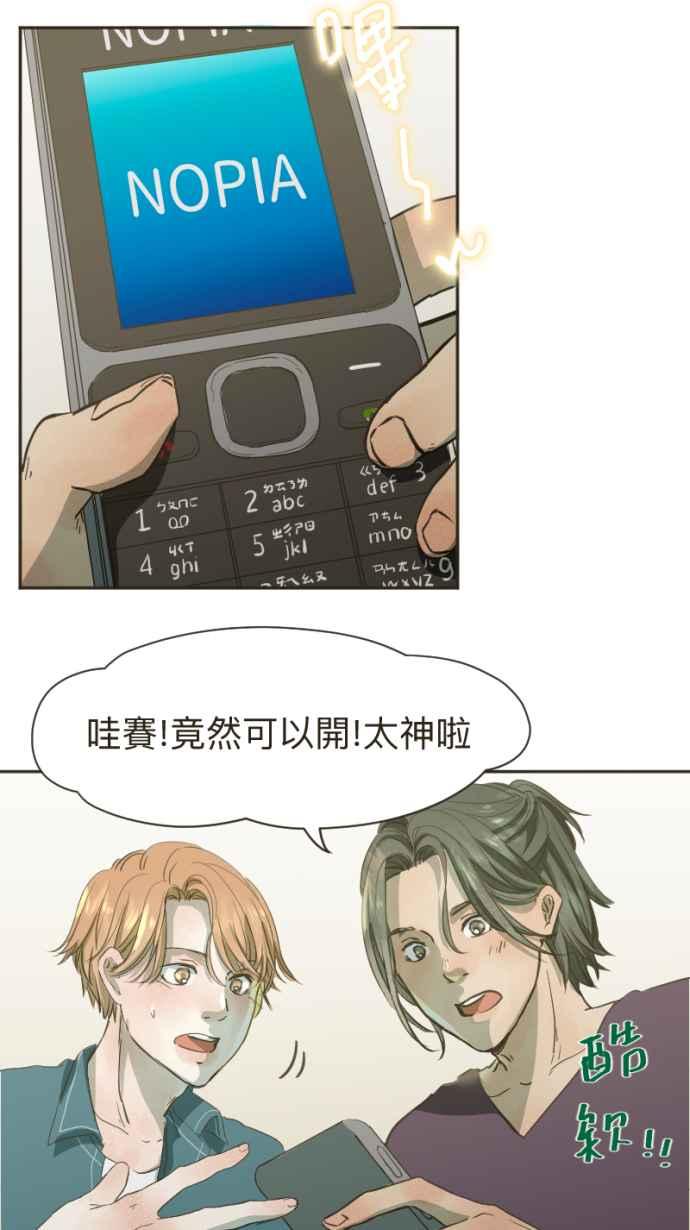 《依然灿烂》第11话 成为了枯叶 第36页