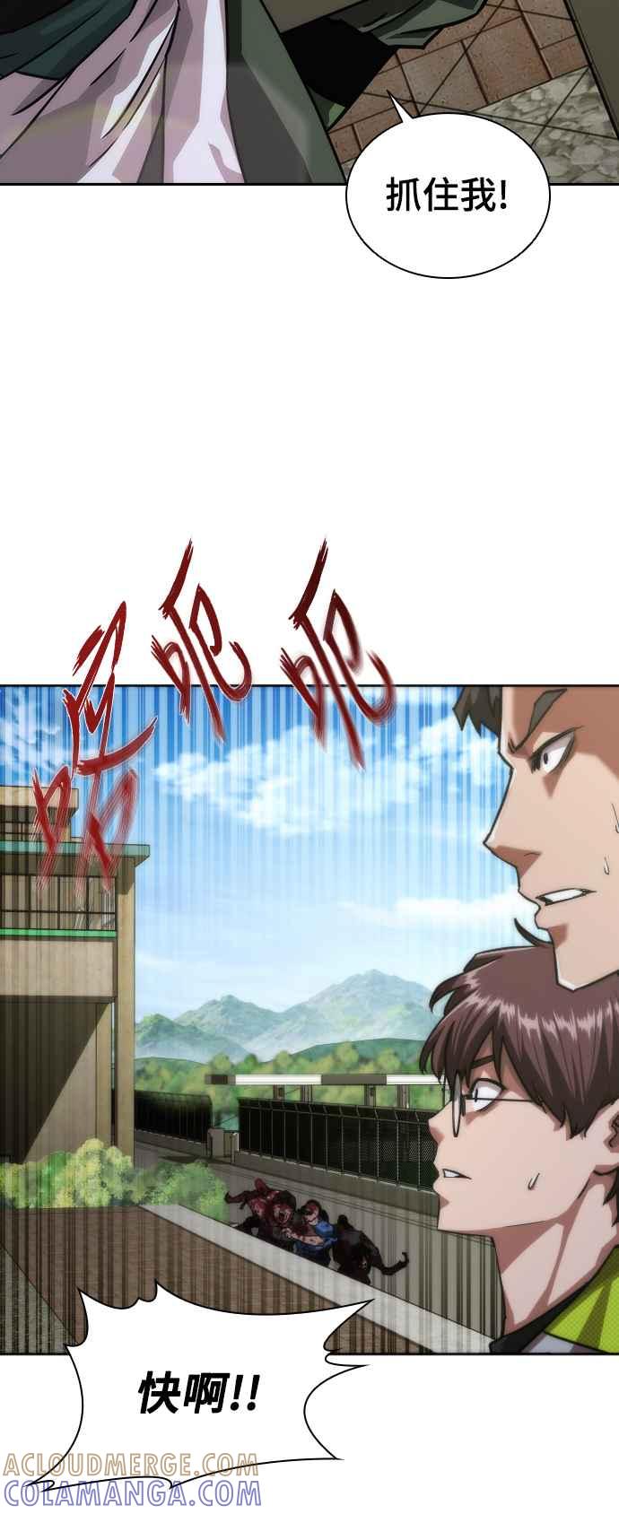 丧尸默示录 82-08 第10话 第10页