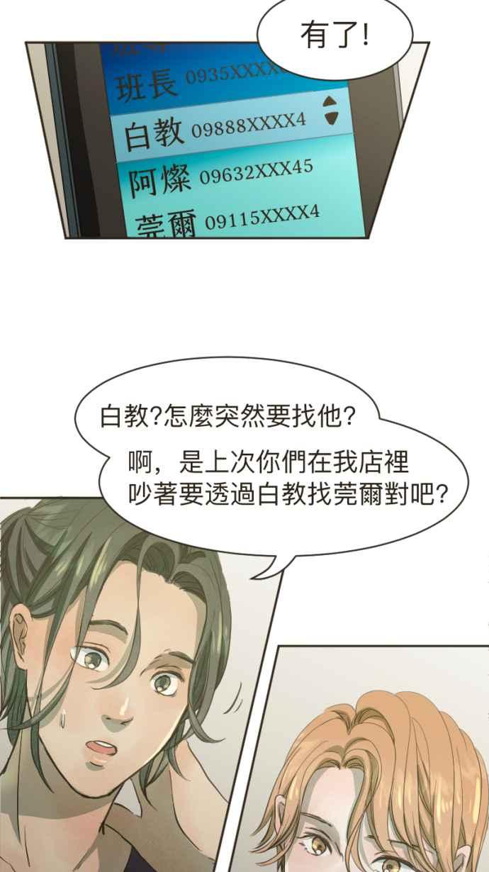 《依然灿烂》第11话 成为了枯叶 第38页