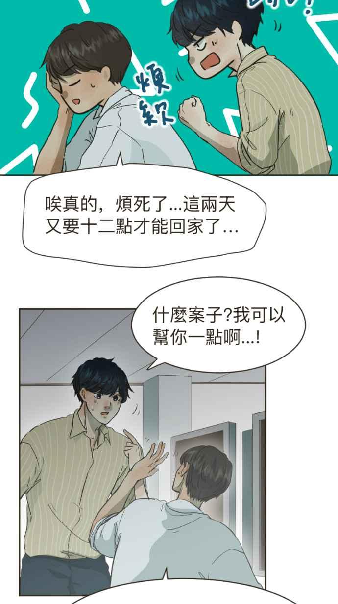 《依然灿烂》第11话 成为了枯叶 第48页