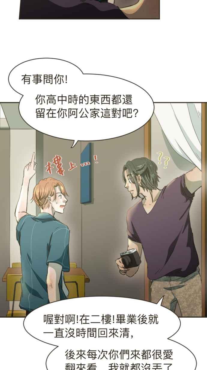 《依然灿烂》第11话 成为了枯叶 第33页